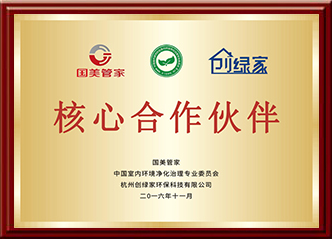 國美管家核心合作伙伴